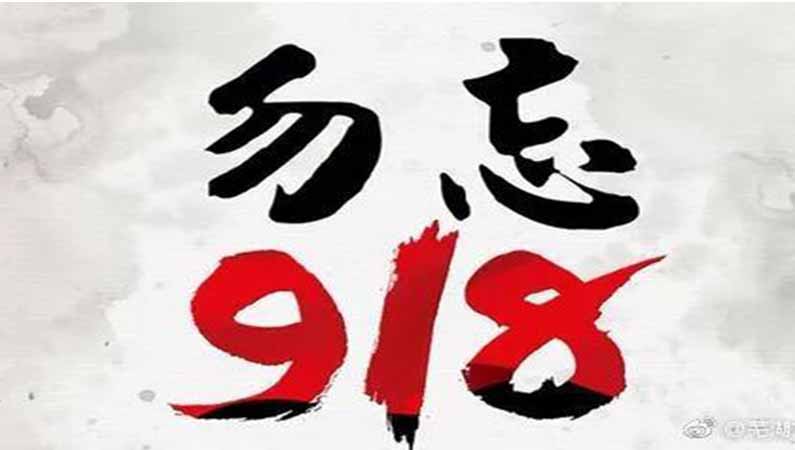 【潤(rùn)康】高鉻輥套與您分享：為什么一定要記?。壕乓话撕鐾鼑?guó)恥